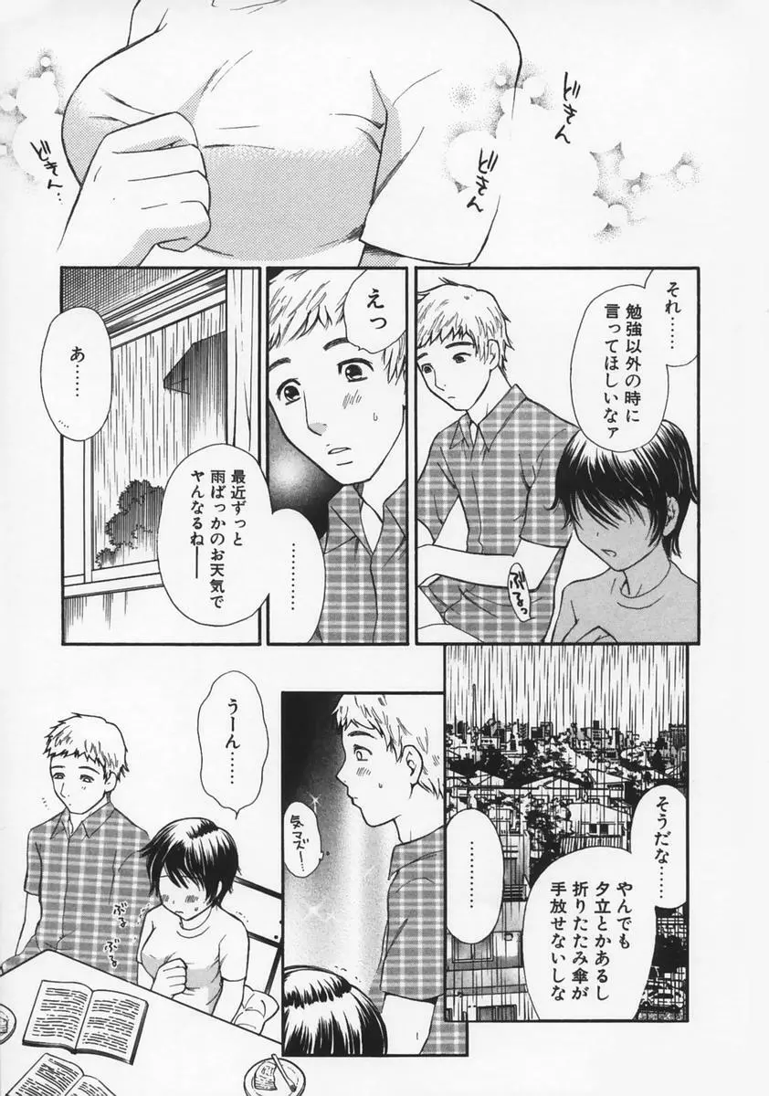 恋愛マニア Page.27