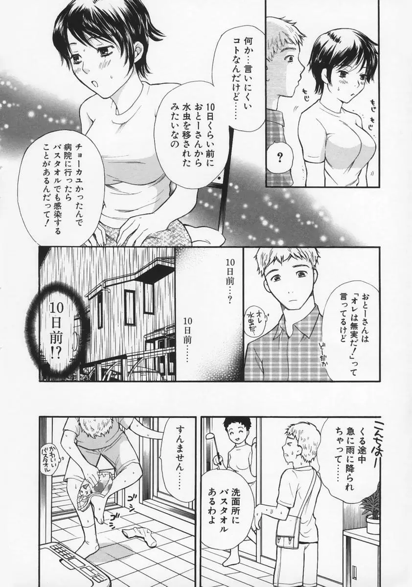 恋愛マニア Page.28