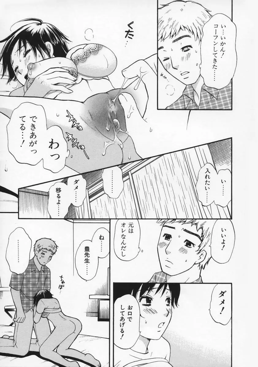 恋愛マニア Page.33