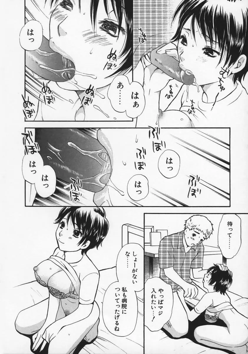 恋愛マニア Page.34