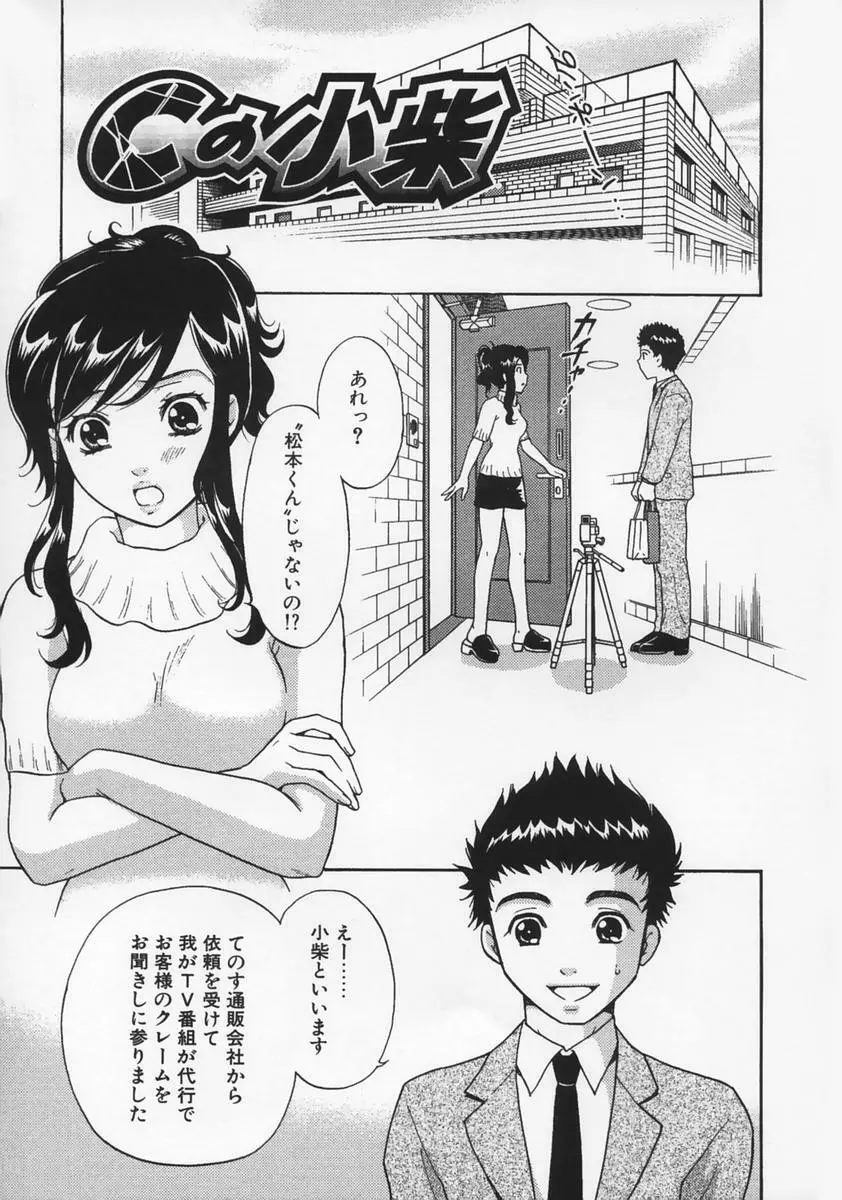 恋愛マニア Page.39