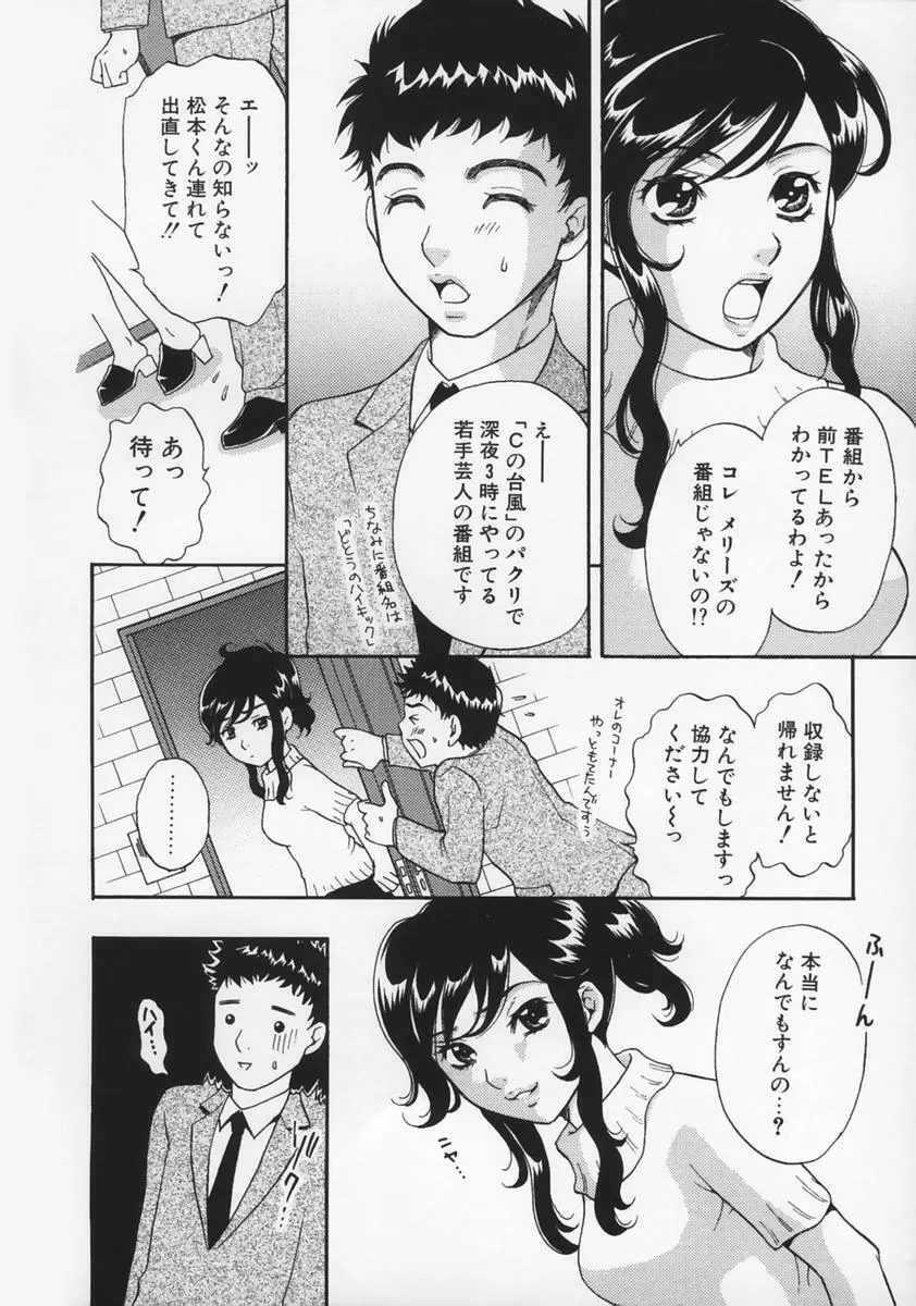恋愛マニア Page.40