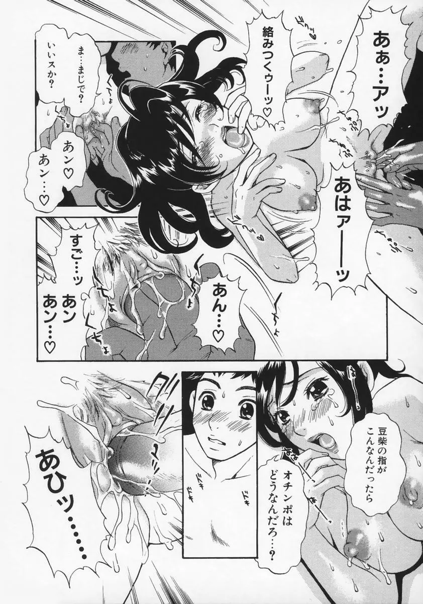 恋愛マニア Page.44