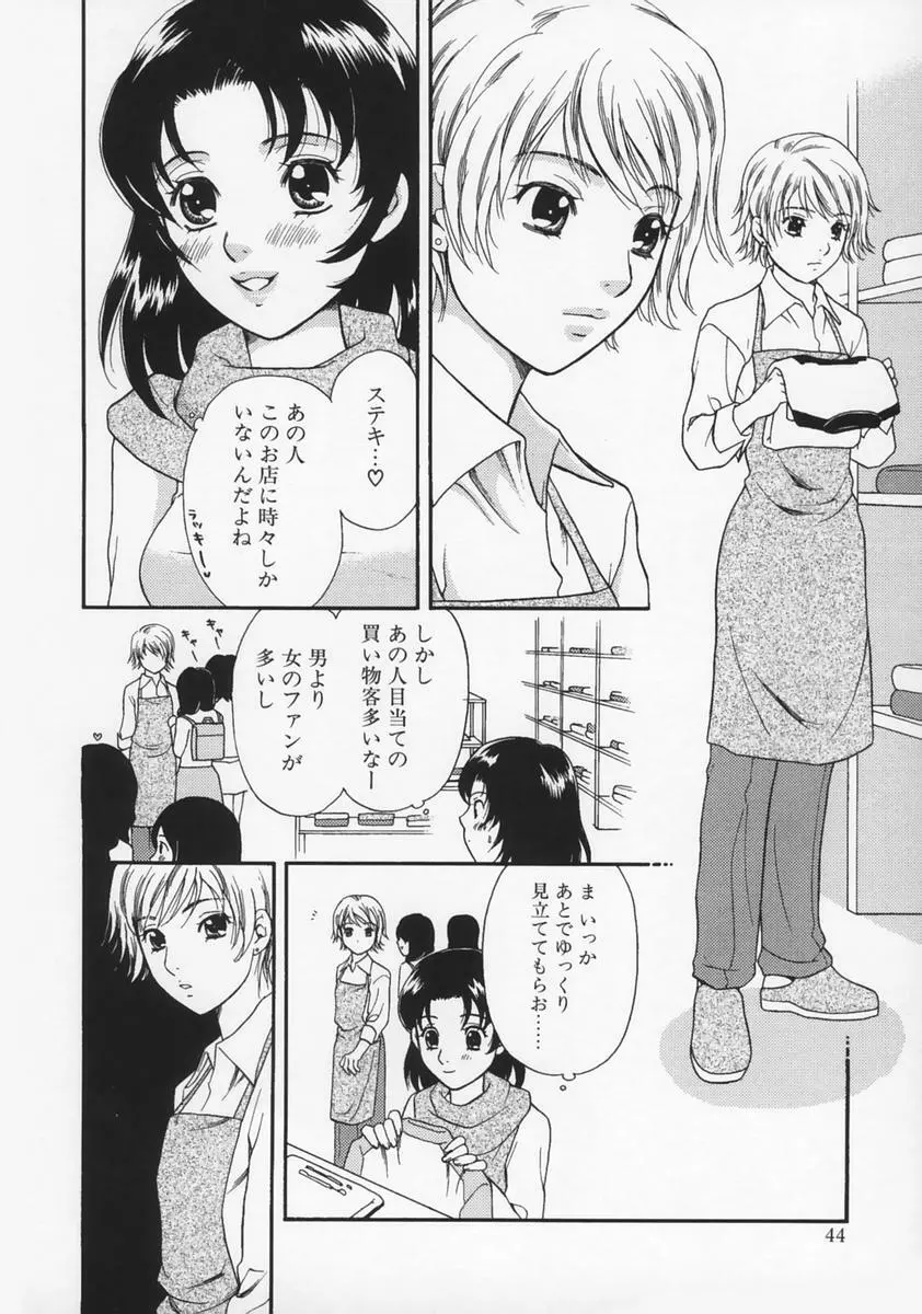 恋愛マニア Page.48