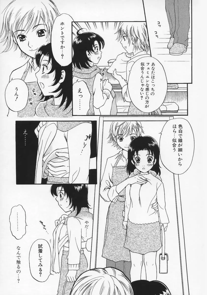 恋愛マニア Page.49
