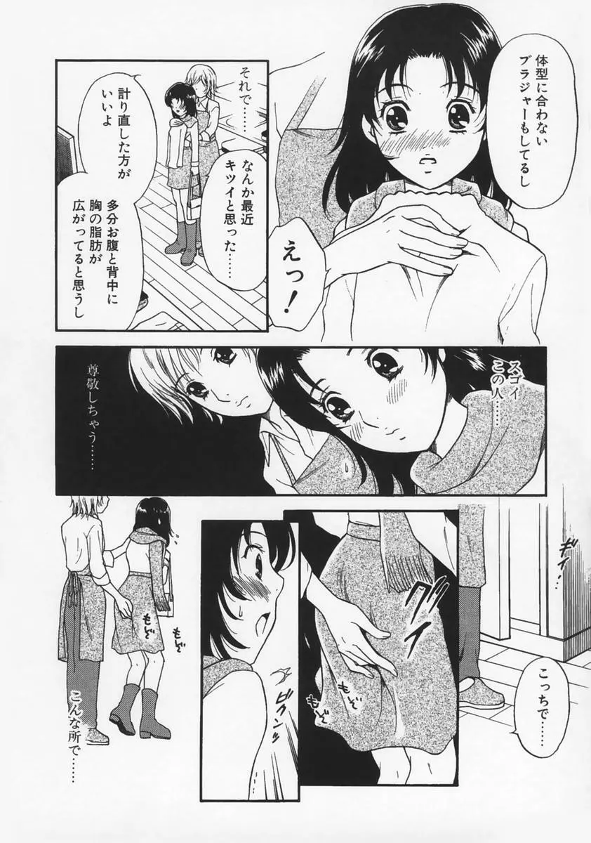 恋愛マニア Page.50