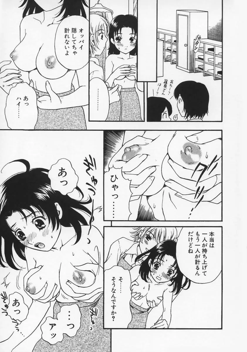 恋愛マニア Page.51