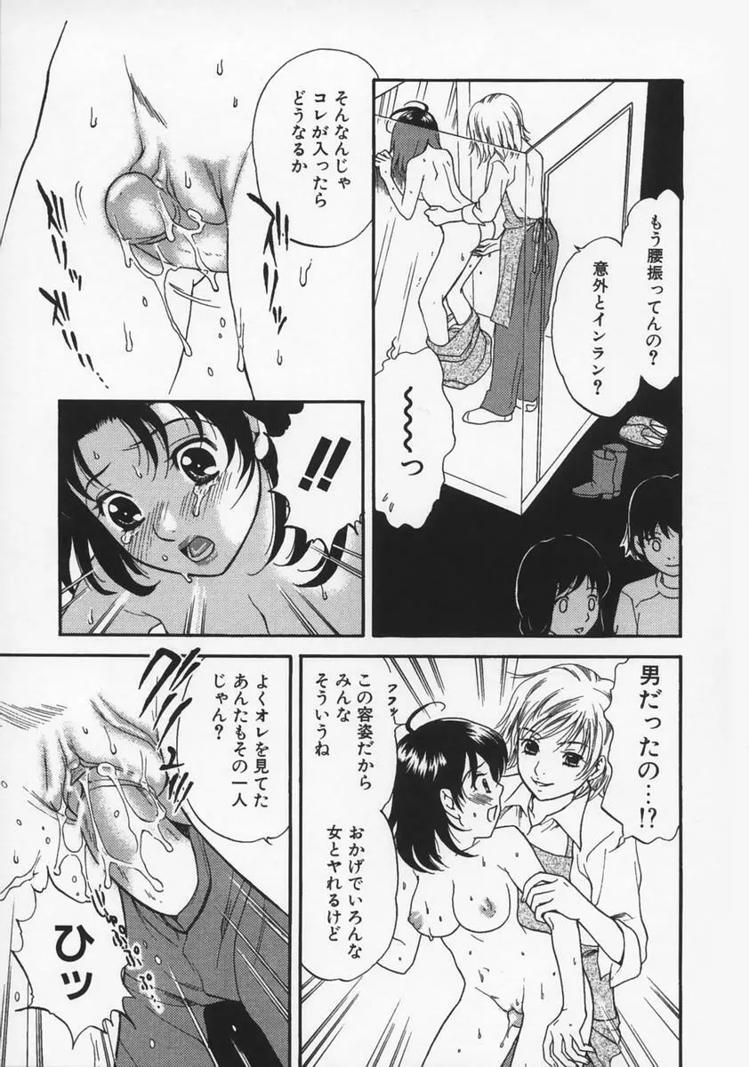 恋愛マニア Page.55