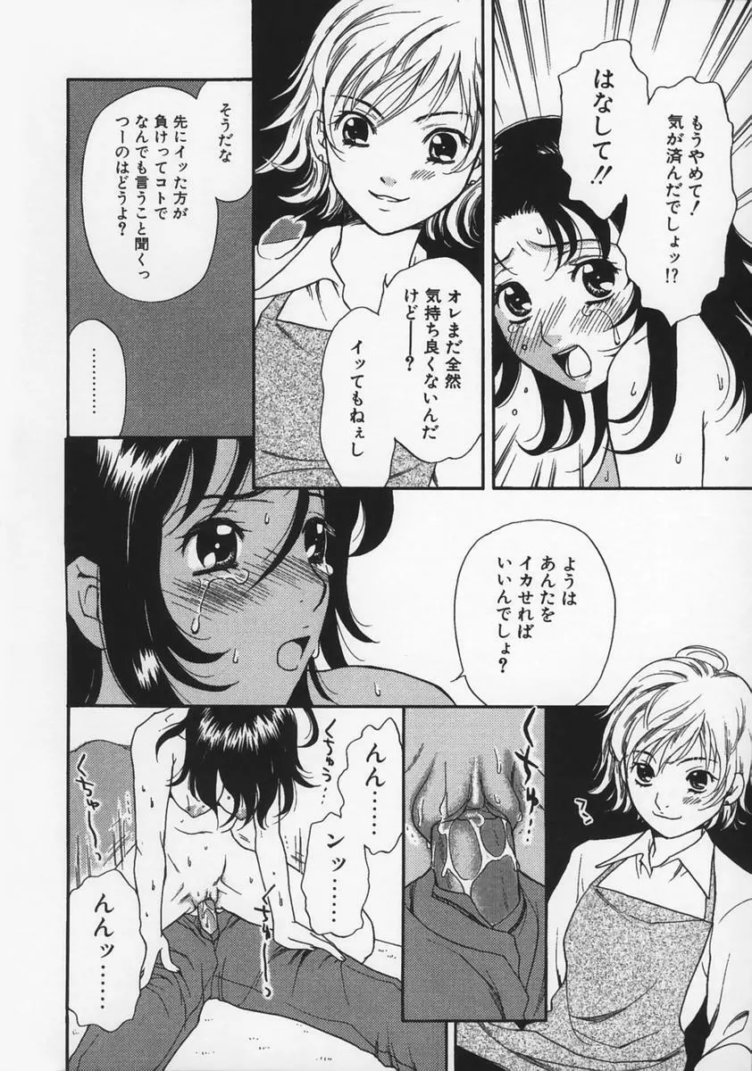 恋愛マニア Page.58