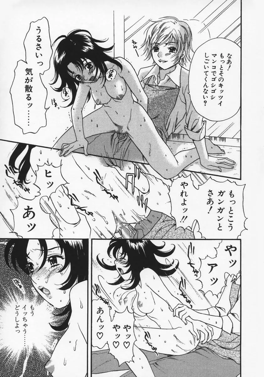 恋愛マニア Page.59