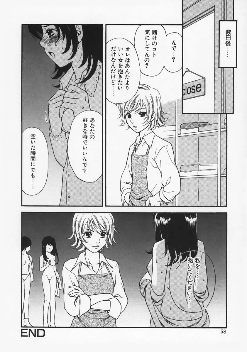 恋愛マニア Page.62