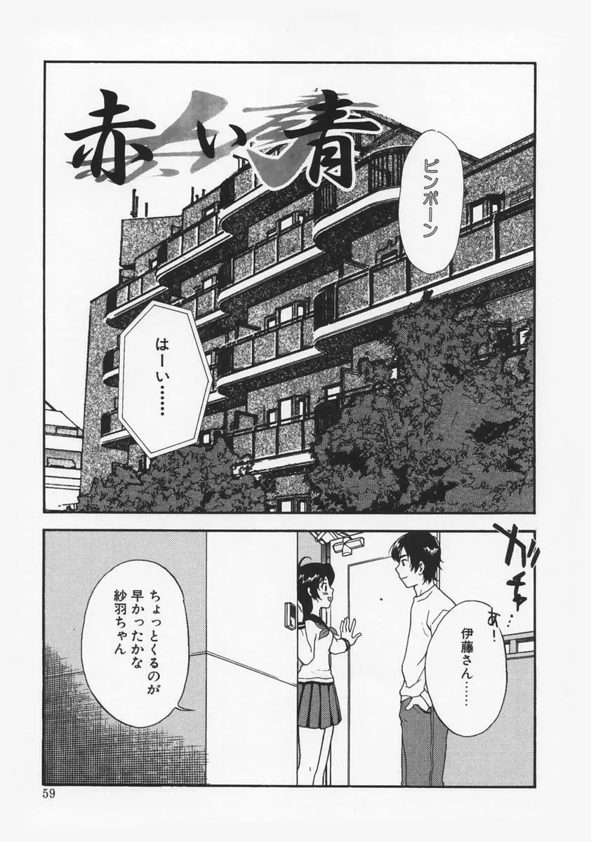 恋愛マニア Page.63