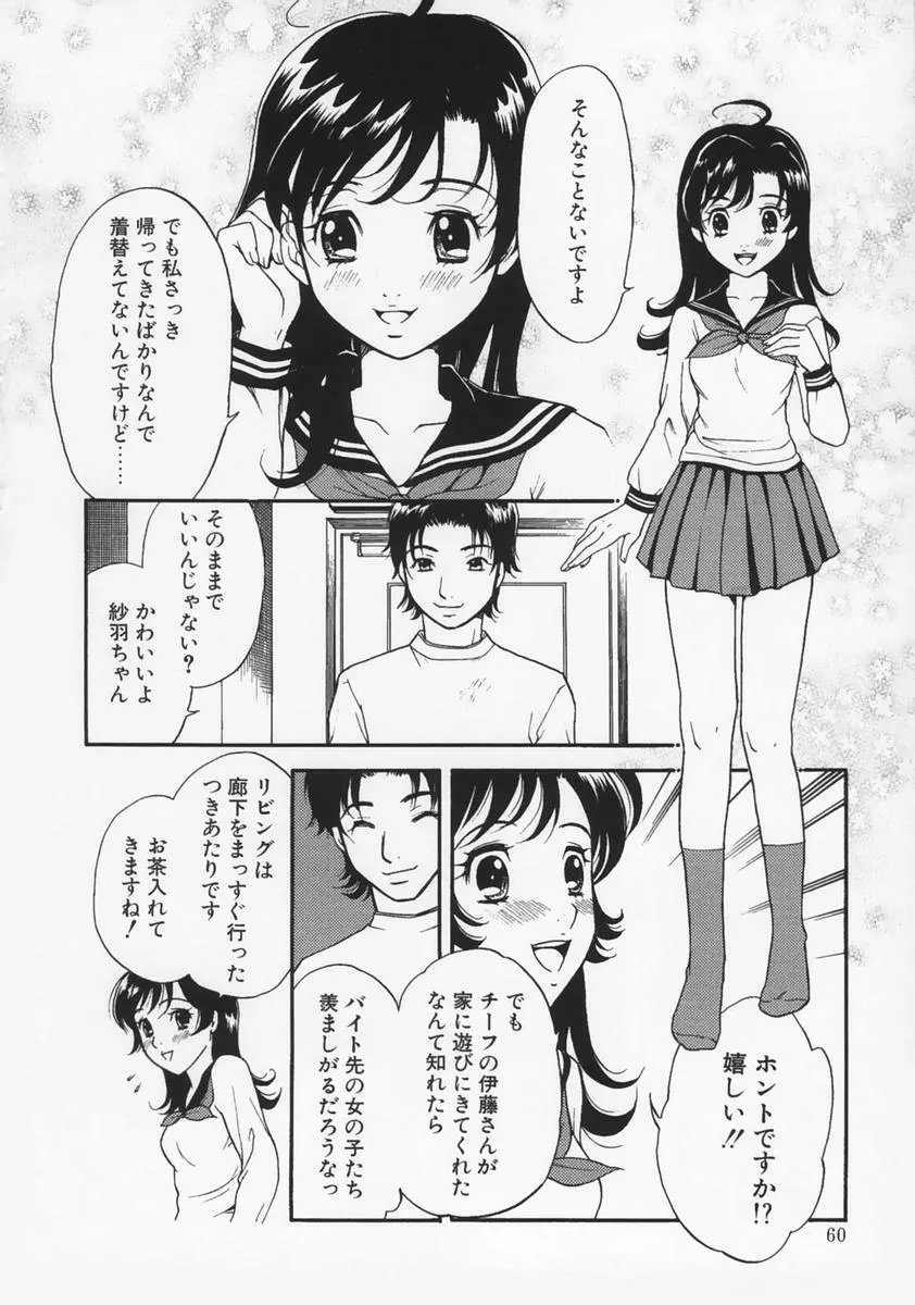 恋愛マニア Page.64