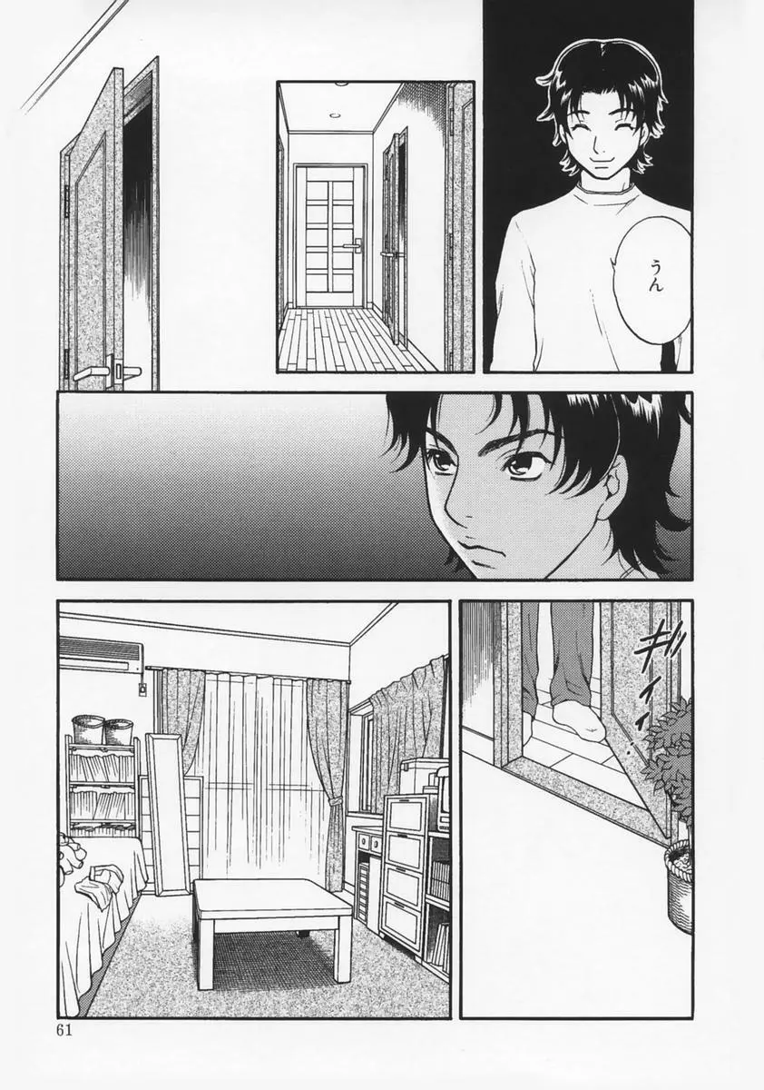 恋愛マニア Page.65