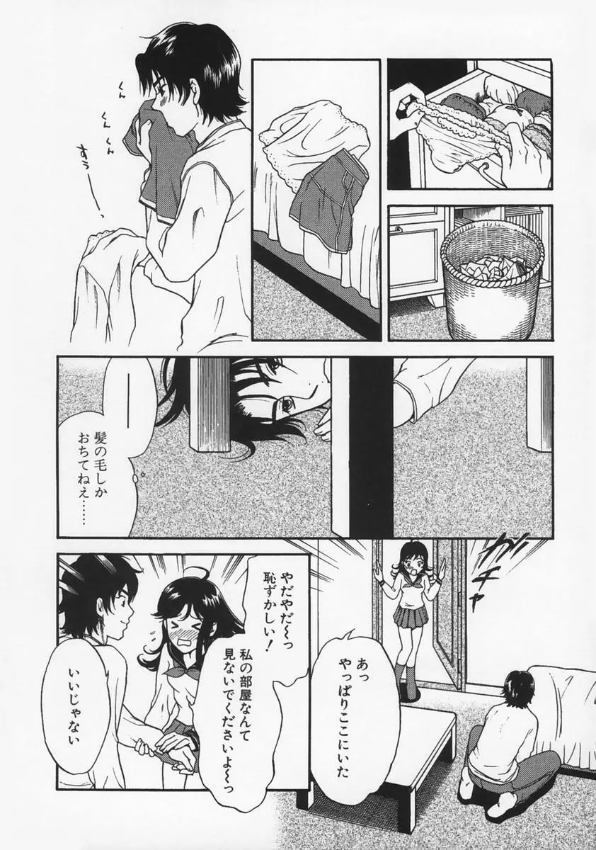 恋愛マニア Page.66