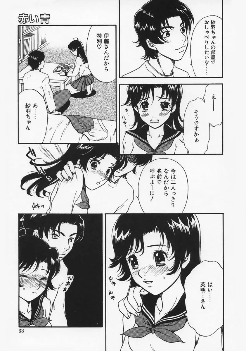 恋愛マニア Page.67