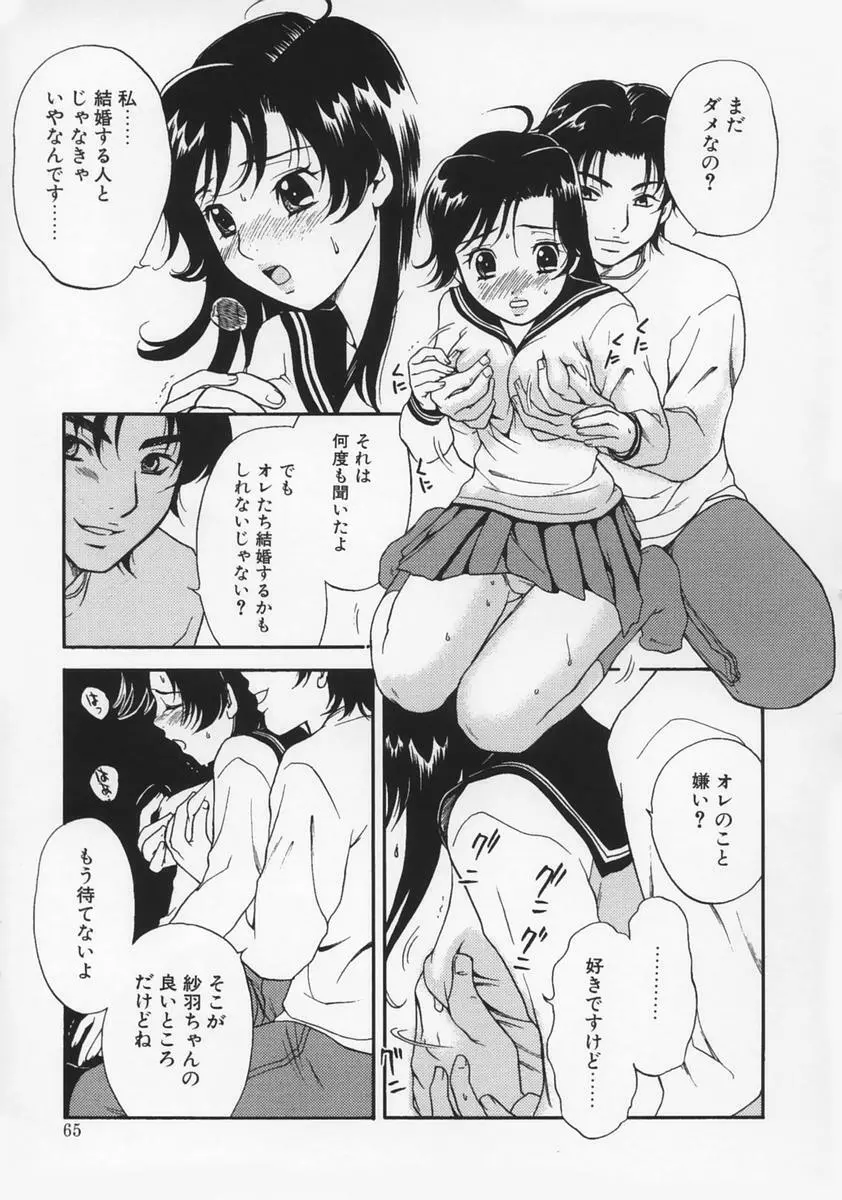 恋愛マニア Page.69