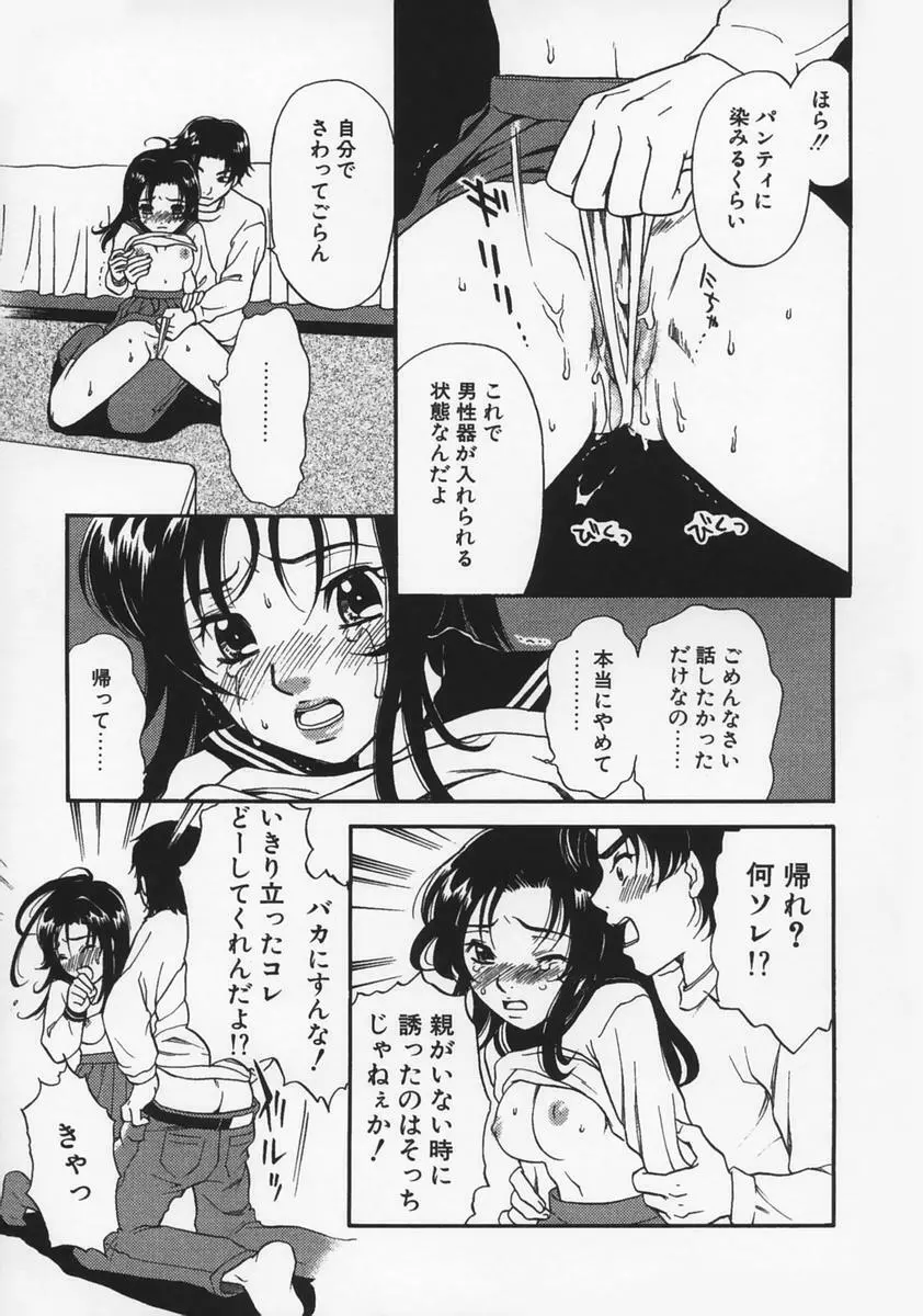 恋愛マニア Page.71
