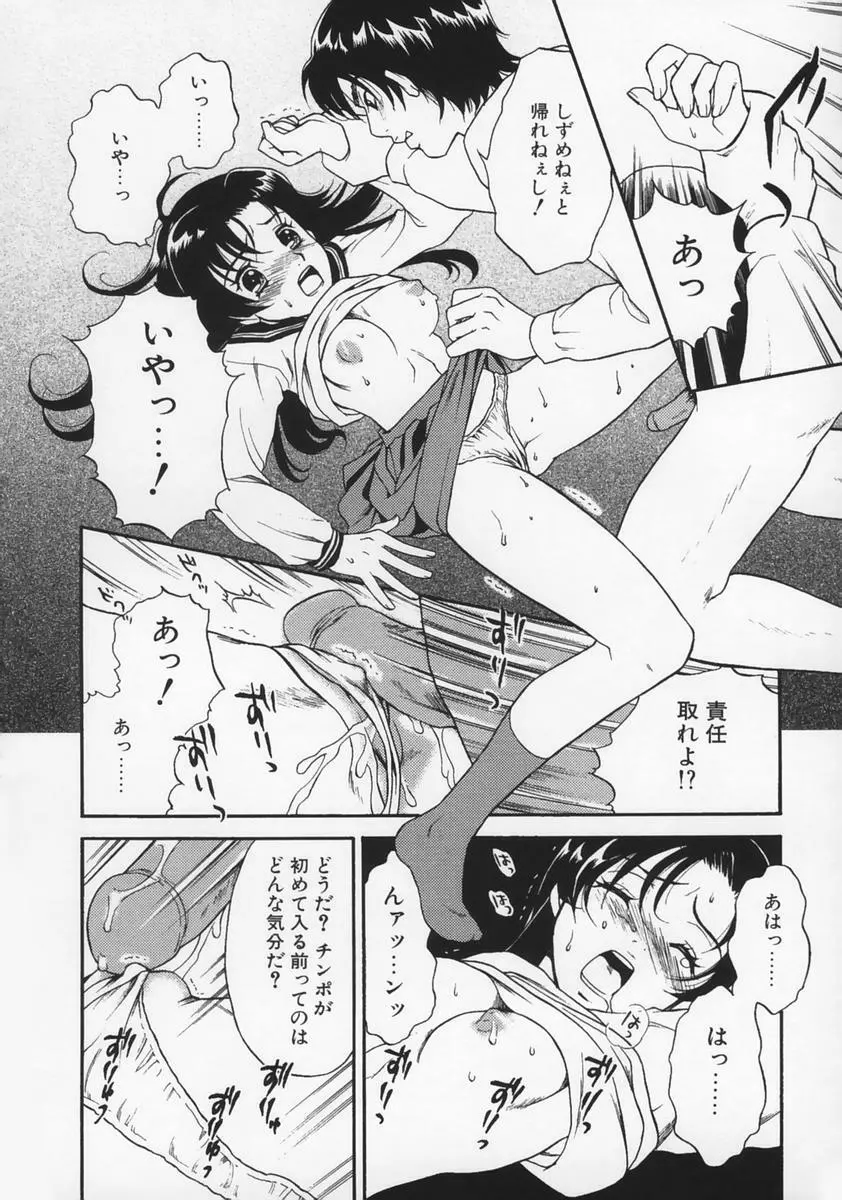 恋愛マニア Page.72
