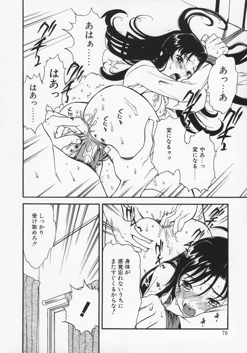 恋愛マニア Page.80