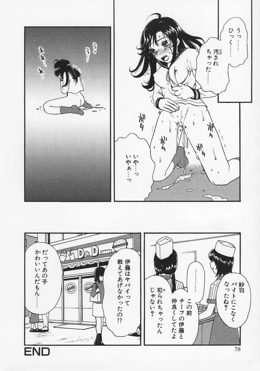 恋愛マニア Page.82