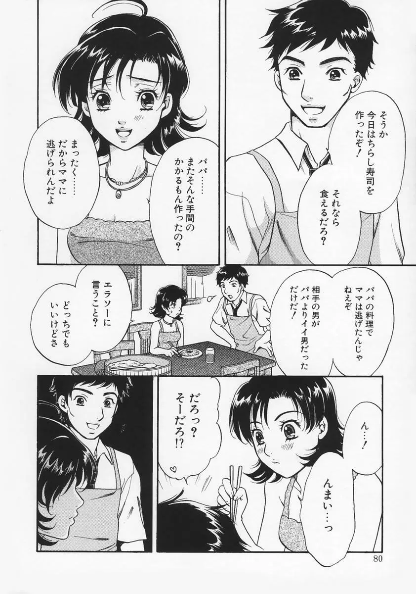 恋愛マニア Page.84