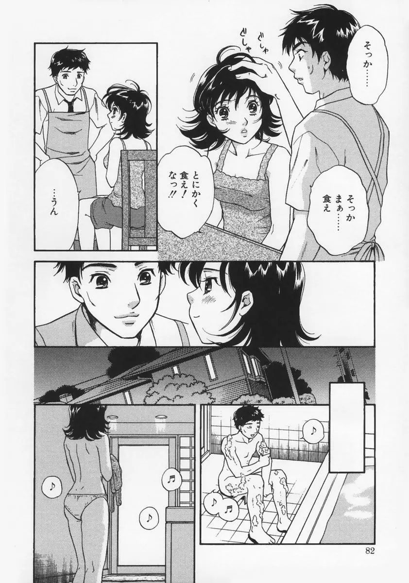 恋愛マニア Page.86