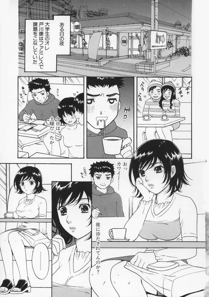 恋愛マニア Page.9