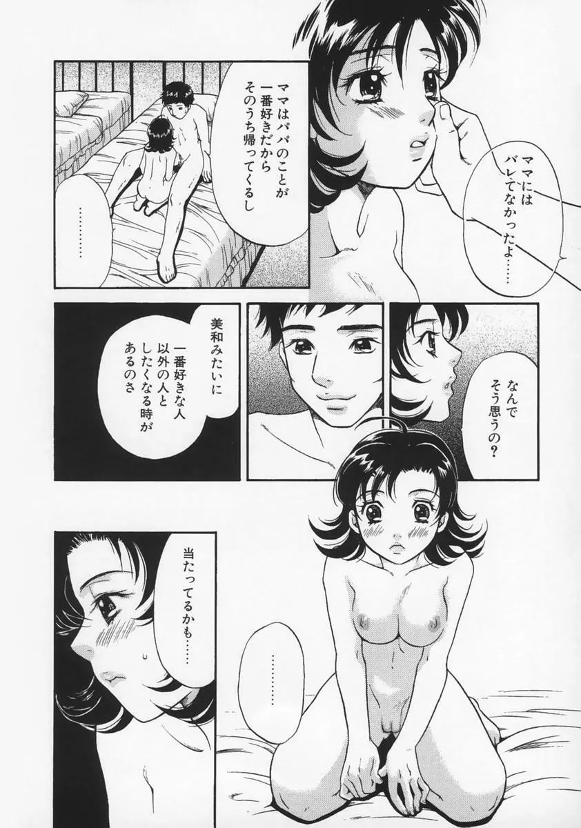 恋愛マニア Page.92
