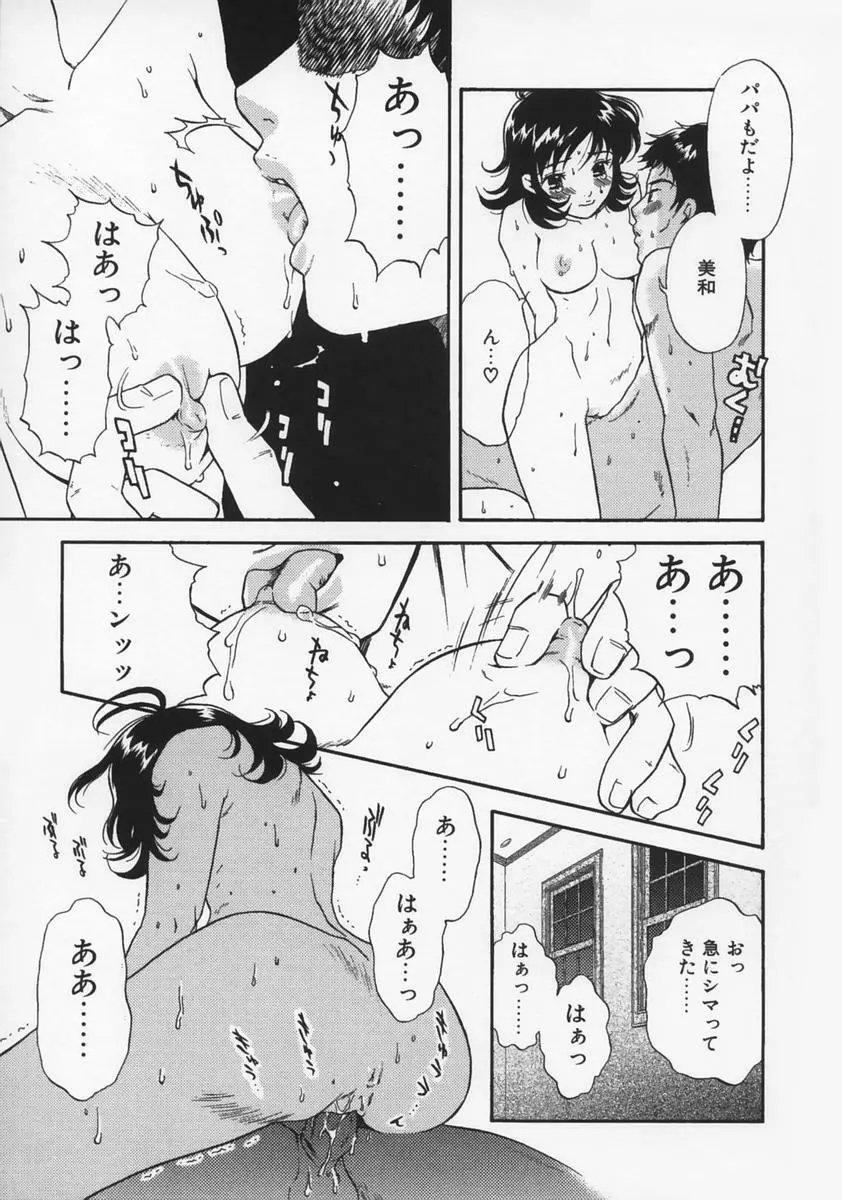 恋愛マニア Page.95