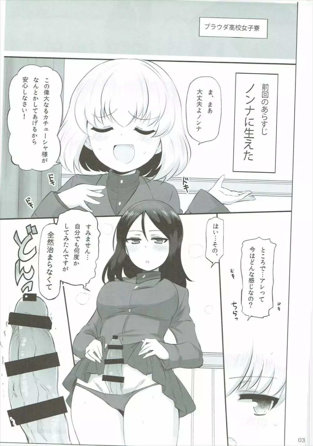 おとなのカチューシャ日記2 Page.4