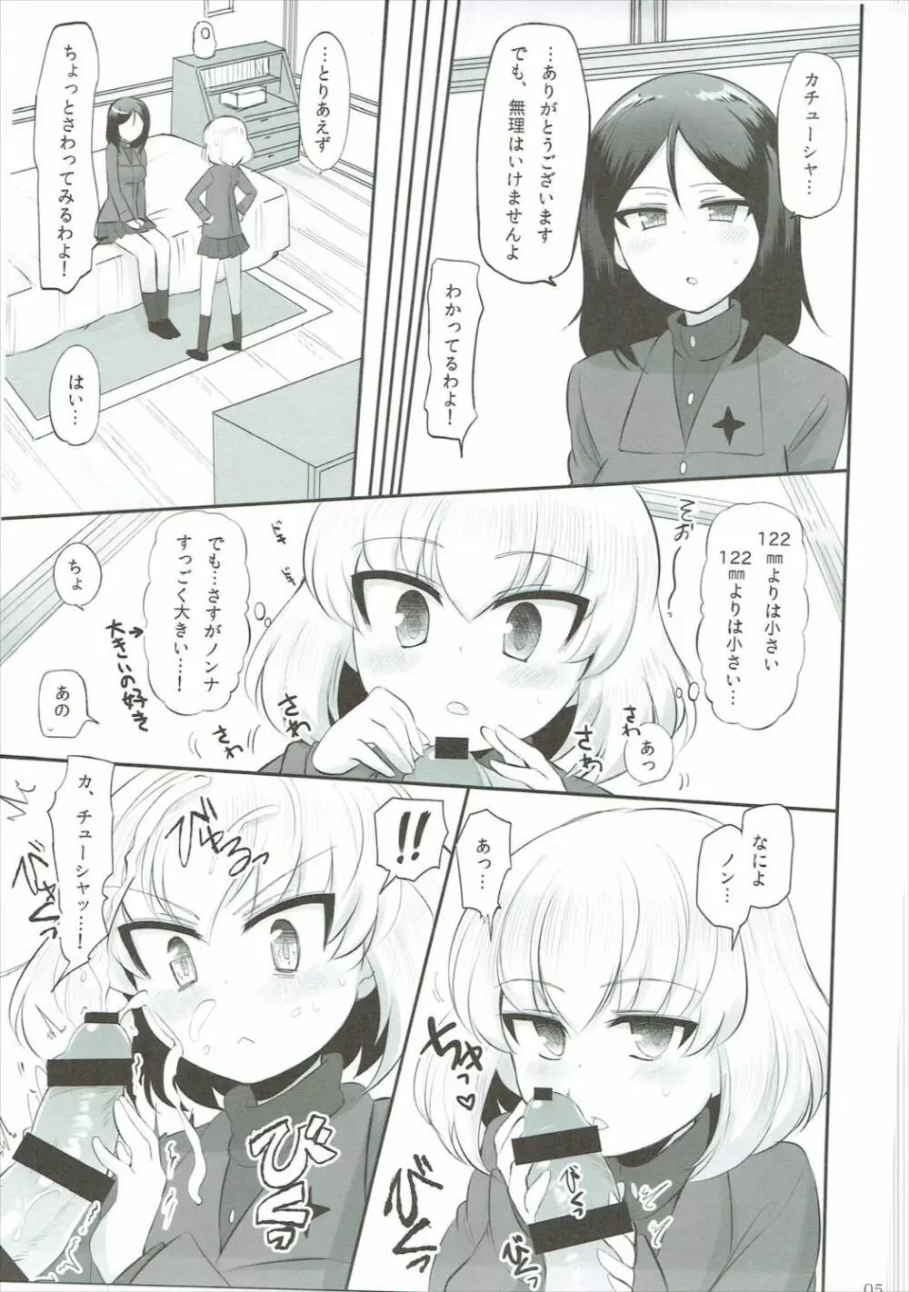 おとなのカチューシャ日記2 Page.6