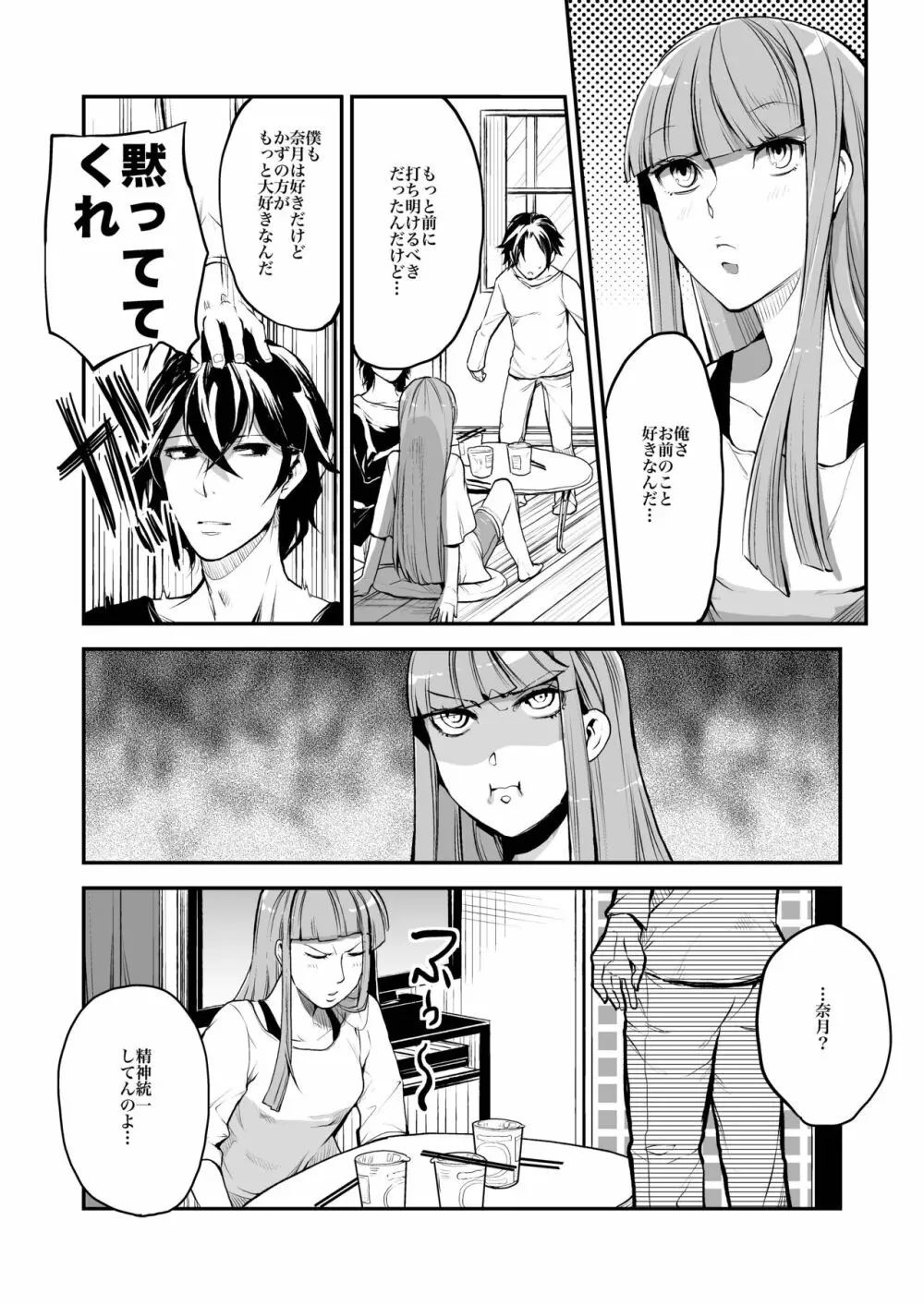 同棲関係 Page.105