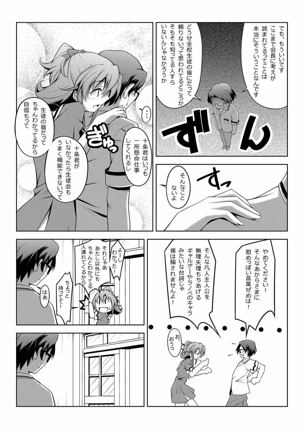 マナナナマ Page.3