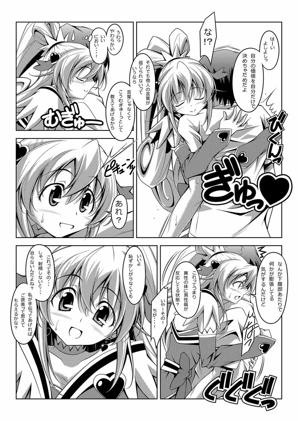 マナナナマ Page.5