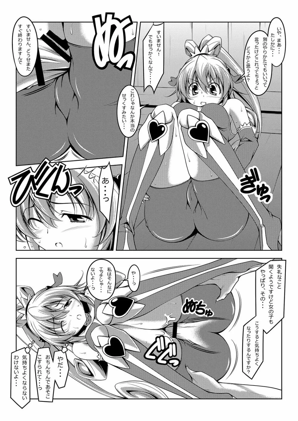 マナナナマ Page.7