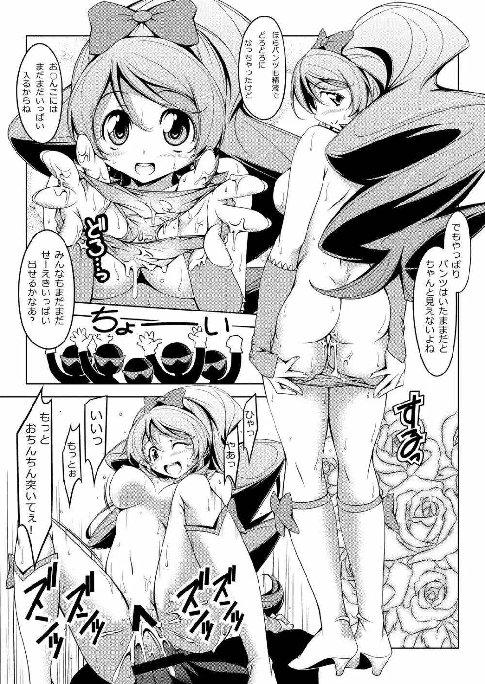 ゆうゆうアメアメイジンジング Page.19