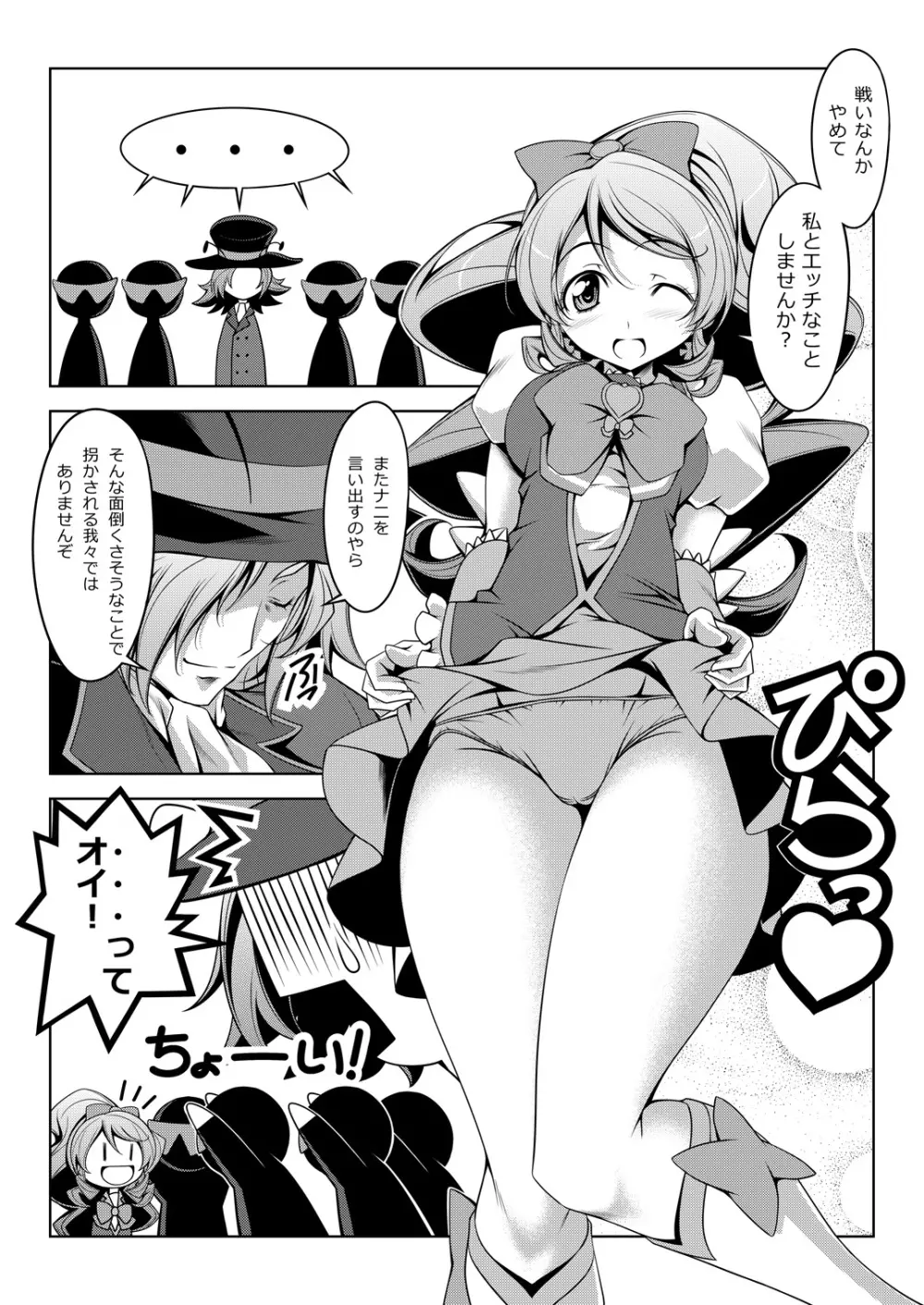 ゆうゆうアメアメイジンジング Page.4