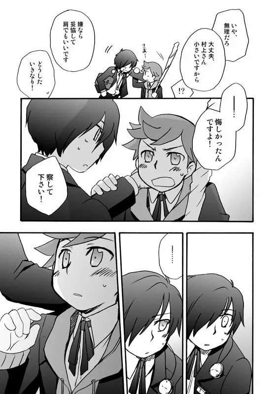 【P3 WEB再録】モブ×P3主と天田くんの話 Page.10