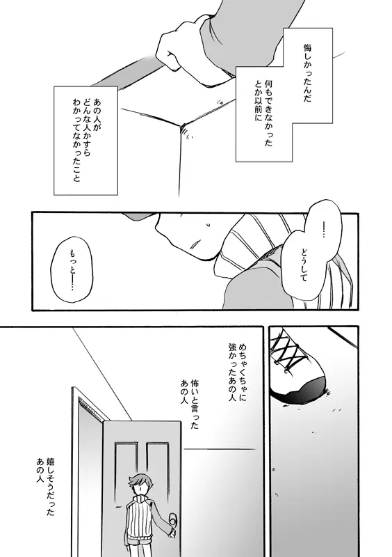 【P3 WEB再録】モブ×P3主と天田くんの話 Page.12