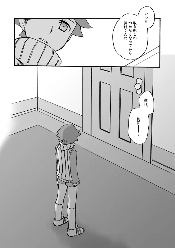 【P3 WEB再録】モブ×P3主と天田くんの話 Page.13