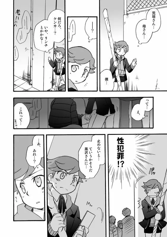 【P3 WEB再録】モブ×P3主と天田くんの話 Page.3