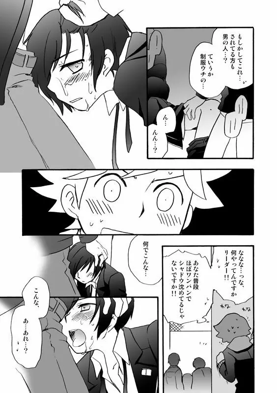 【P3 WEB再録】モブ×P3主と天田くんの話 Page.4