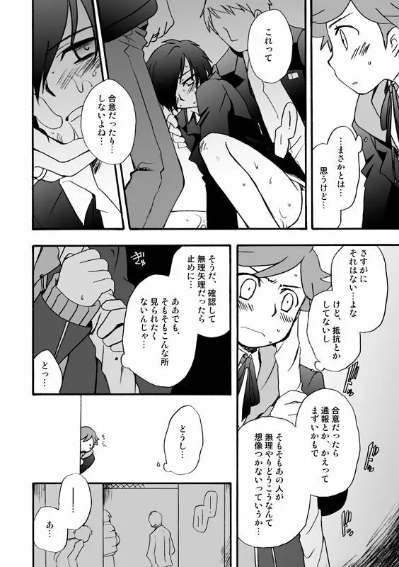 【P3 WEB再録】モブ×P3主と天田くんの話 Page.5
