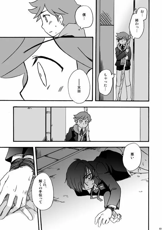 【P3 WEB再録】モブ×P3主と天田くんの話 Page.6