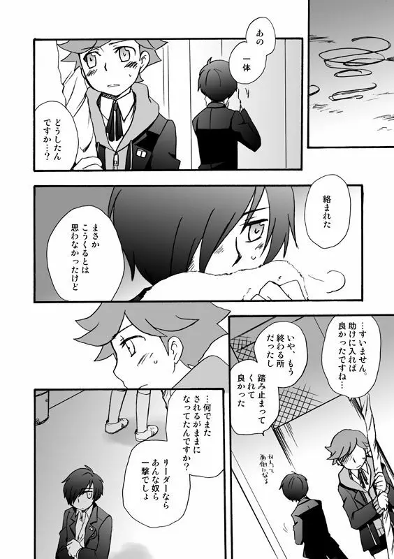 【P3 WEB再録】モブ×P3主と天田くんの話 Page.7