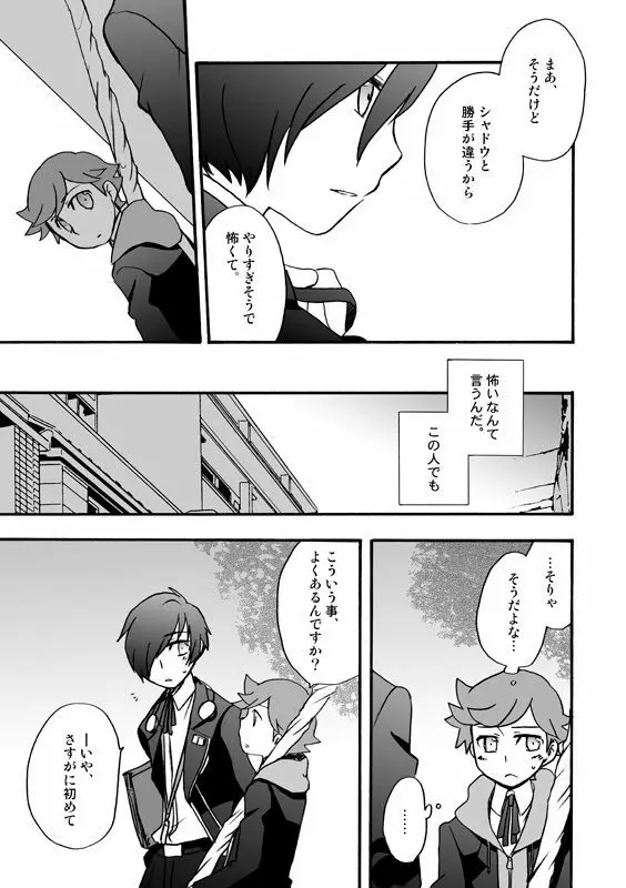 【P3 WEB再録】モブ×P3主と天田くんの話 Page.8