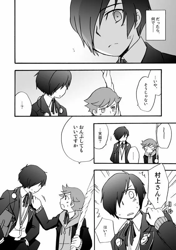 【P3 WEB再録】モブ×P3主と天田くんの話 Page.9