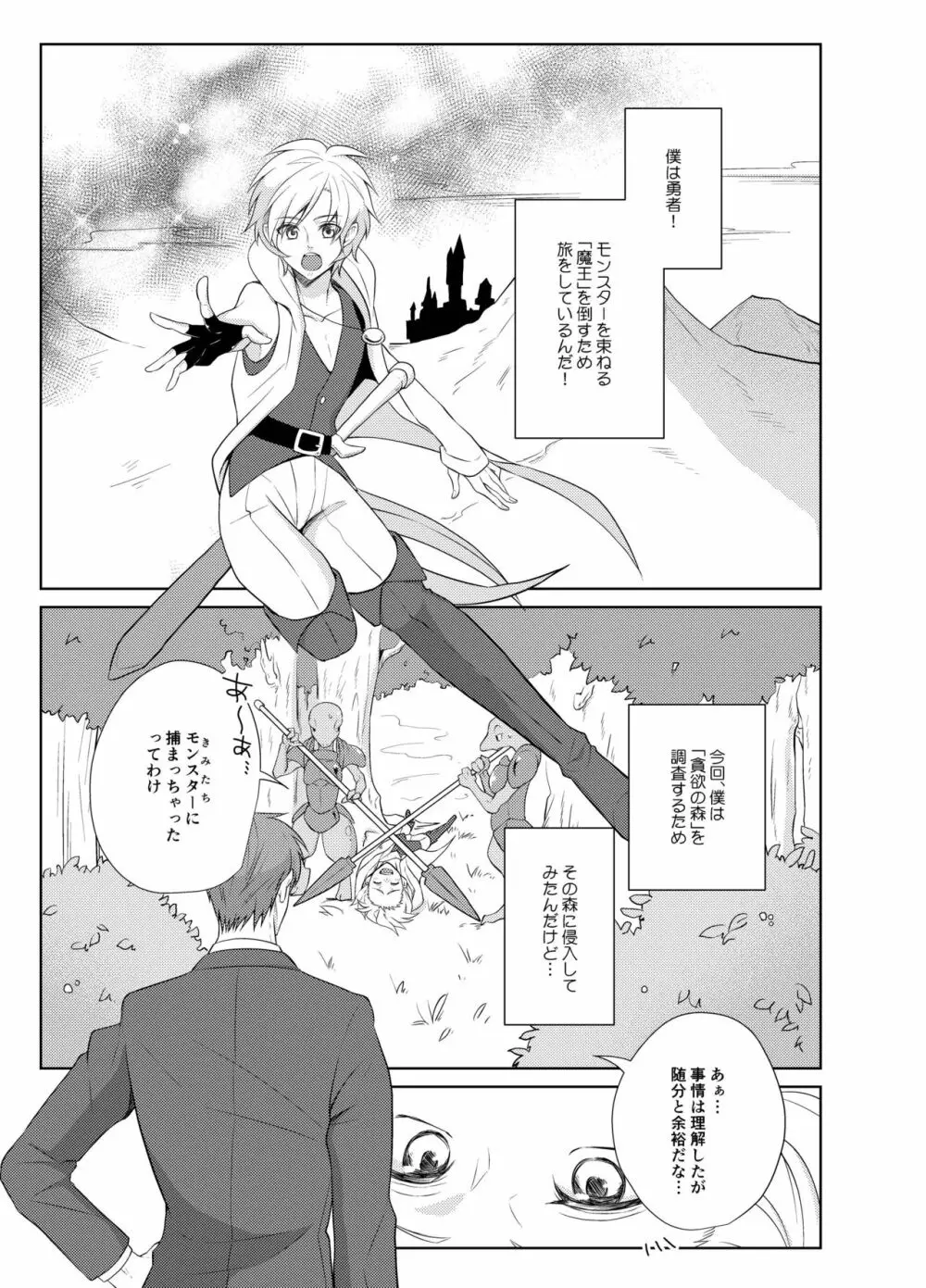 はらぺこ勇者と魔王と猫 Page.3