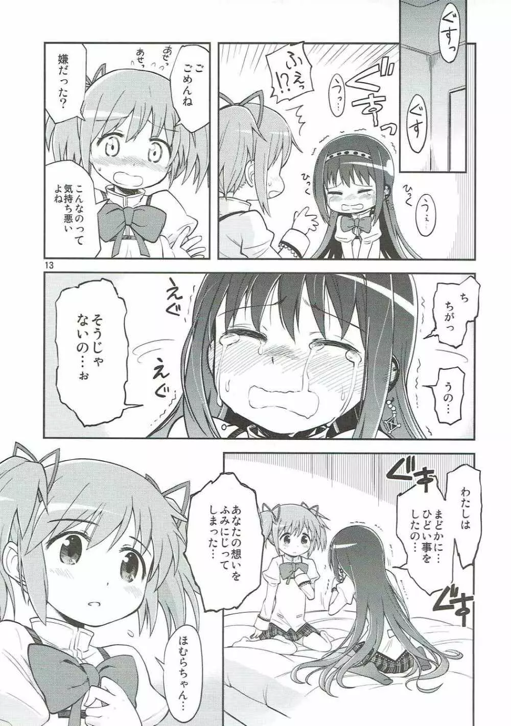 まほうしょうじょのムツミゴト Page.12